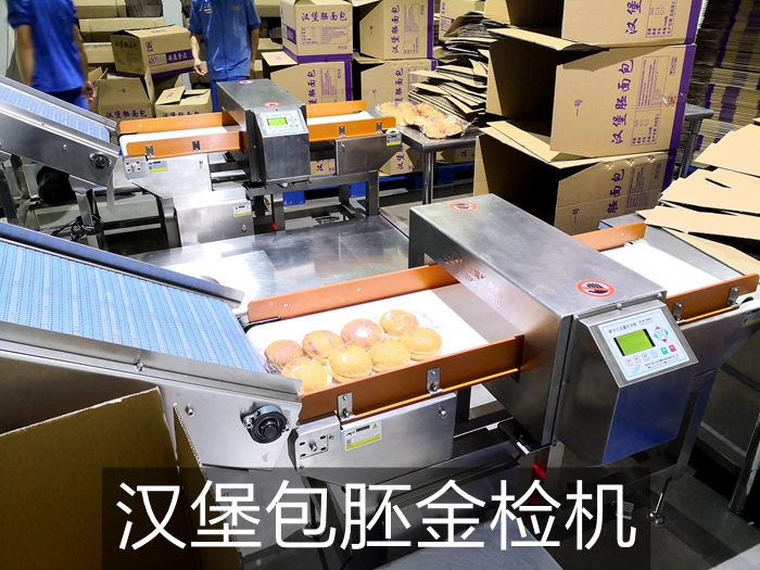 東莞某食品廠漢堡包胚面包生產檢測現(xiàn)場使用連之新金檢機